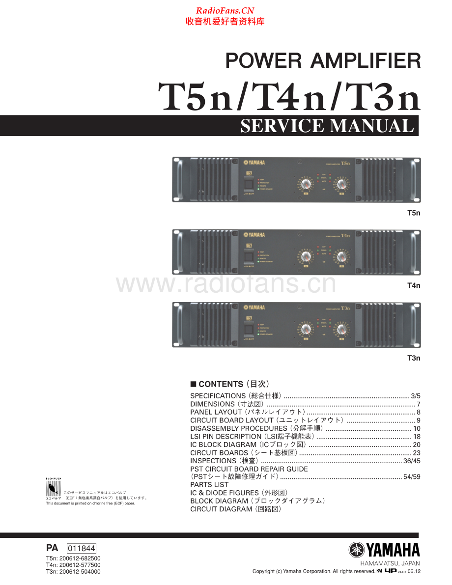Yamaha-T5N-pwr-sm(1) 维修电路原理图.pdf_第1页