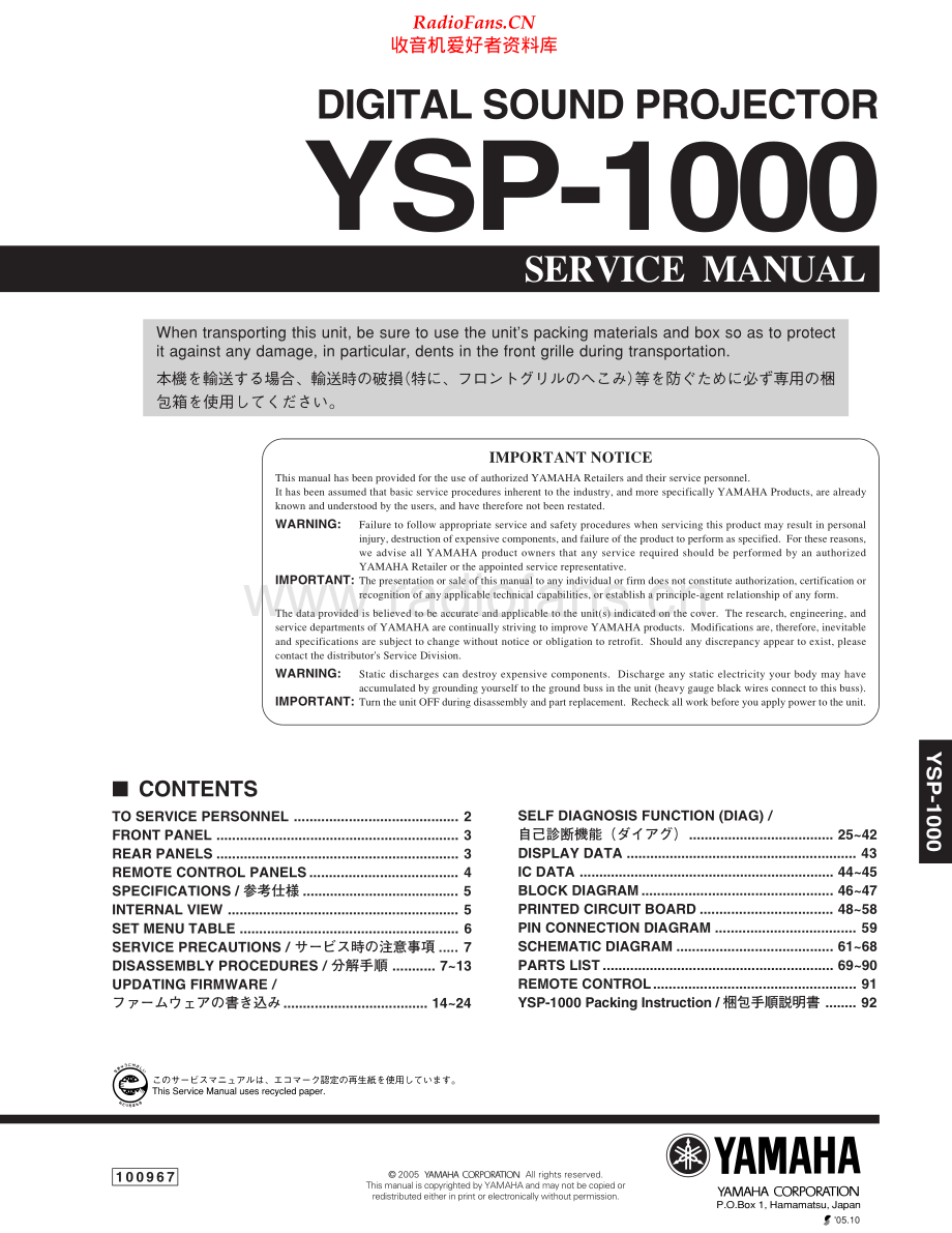 Yamaha-YSP1000-avr-sm(1) 维修电路原理图.pdf_第1页