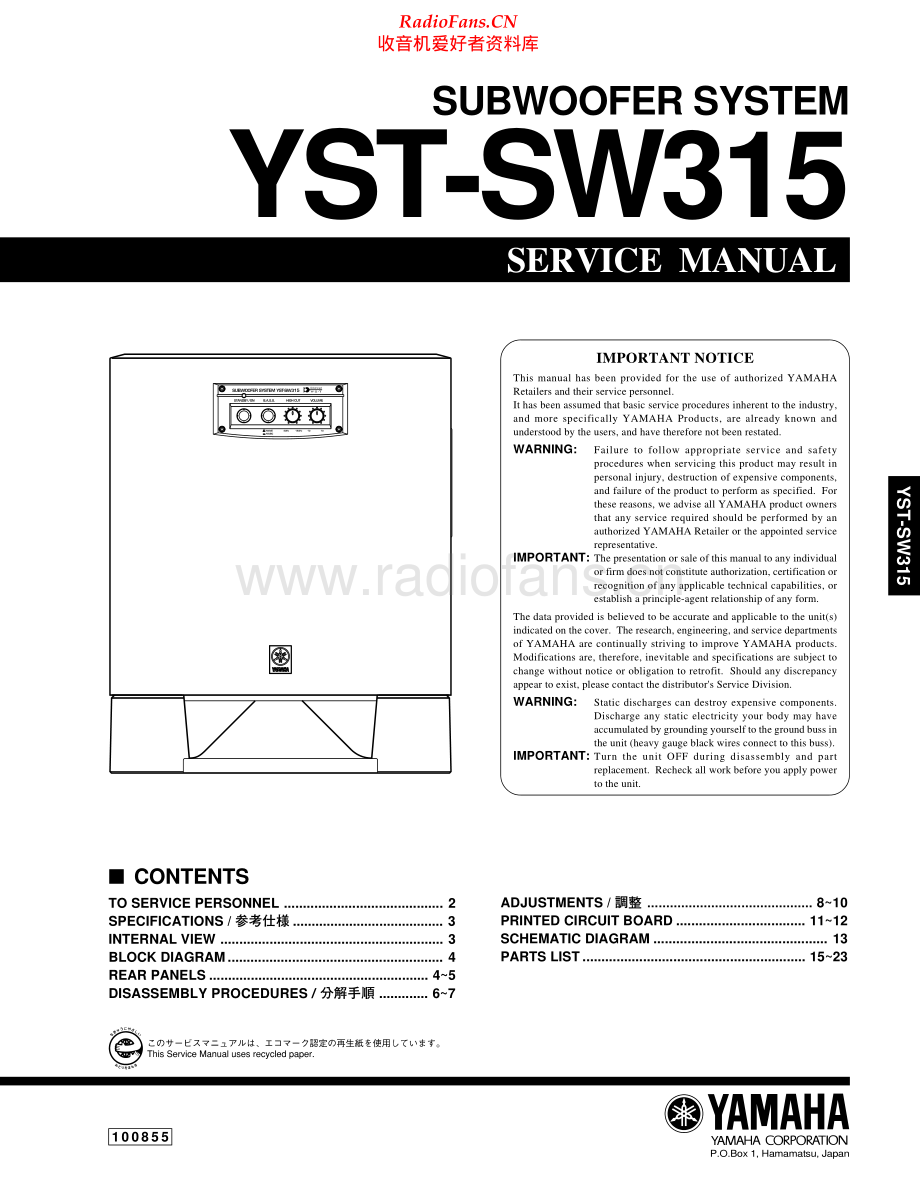 Yamaha-YSTSW315-sub-sm 维修电路原理图.pdf_第1页