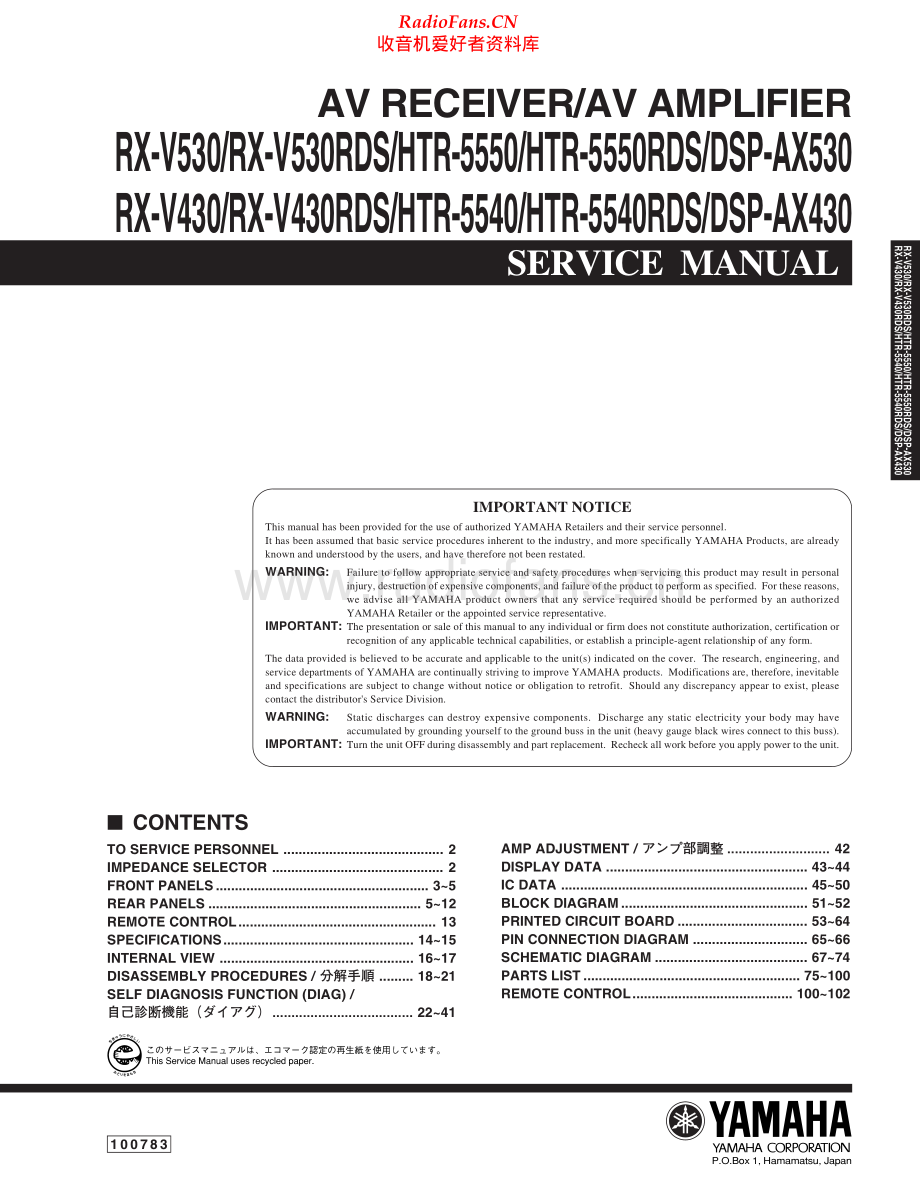 Yamaha-HTR5550RDS-avr-sm 维修电路原理图.pdf_第1页