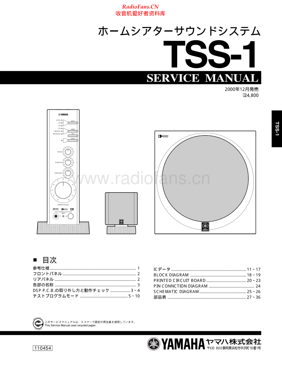 Yamaha-TSS1-sub-sm-jp(1) 维修电路原理图.pdf_第1页