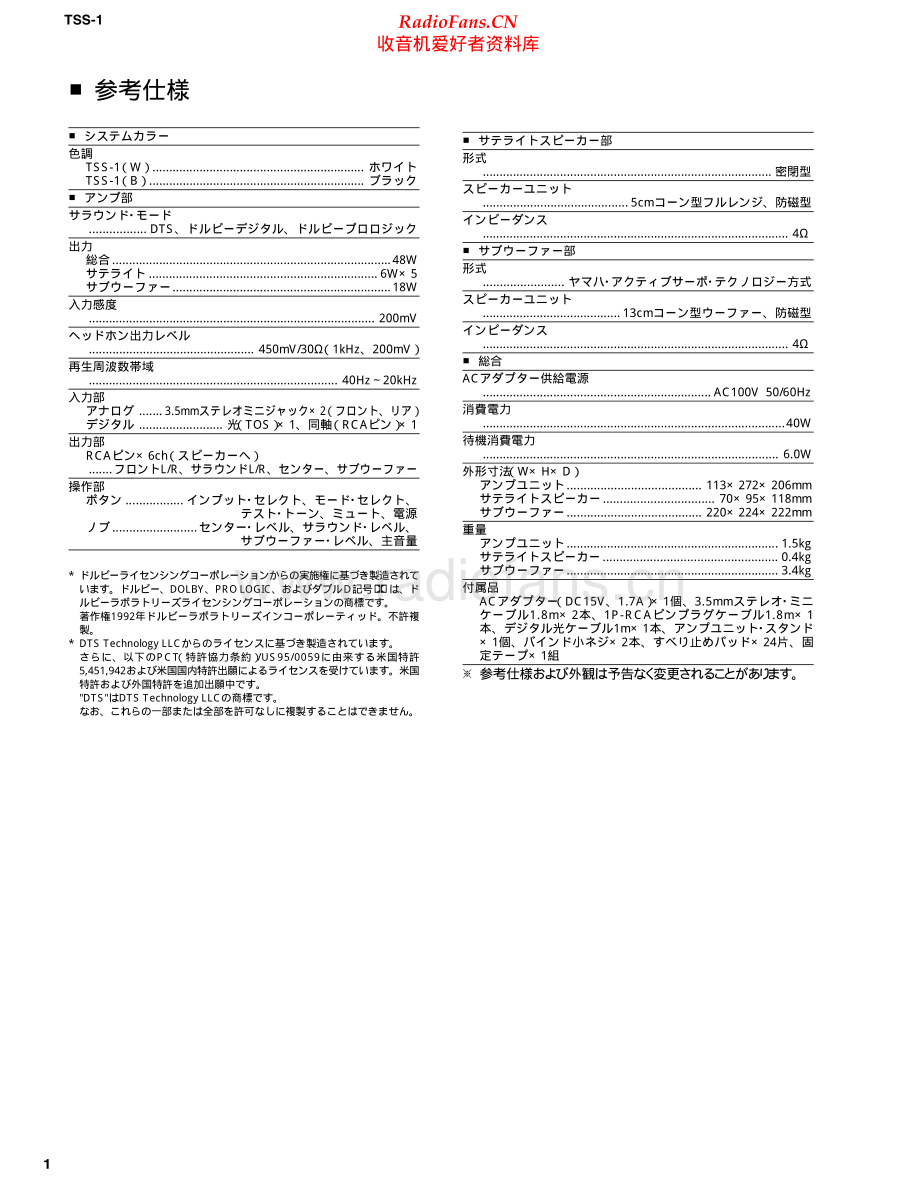 Yamaha-TSS1-sub-sm-jp(1) 维修电路原理图.pdf_第2页