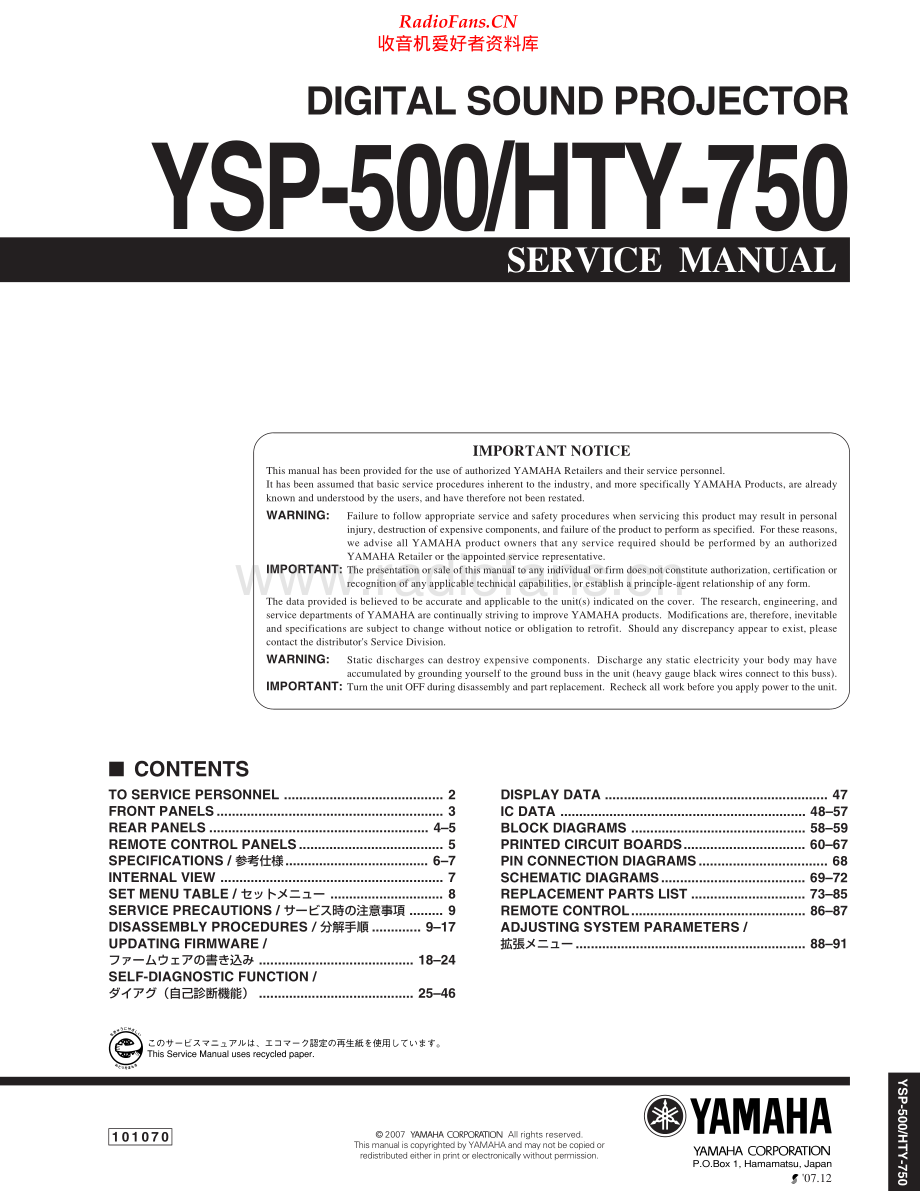 Yamaha-YSP500-avr-sm(1) 维修电路原理图.pdf_第1页