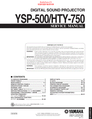 Yamaha-YSP500-avr-sm(1) 维修电路原理图.pdf