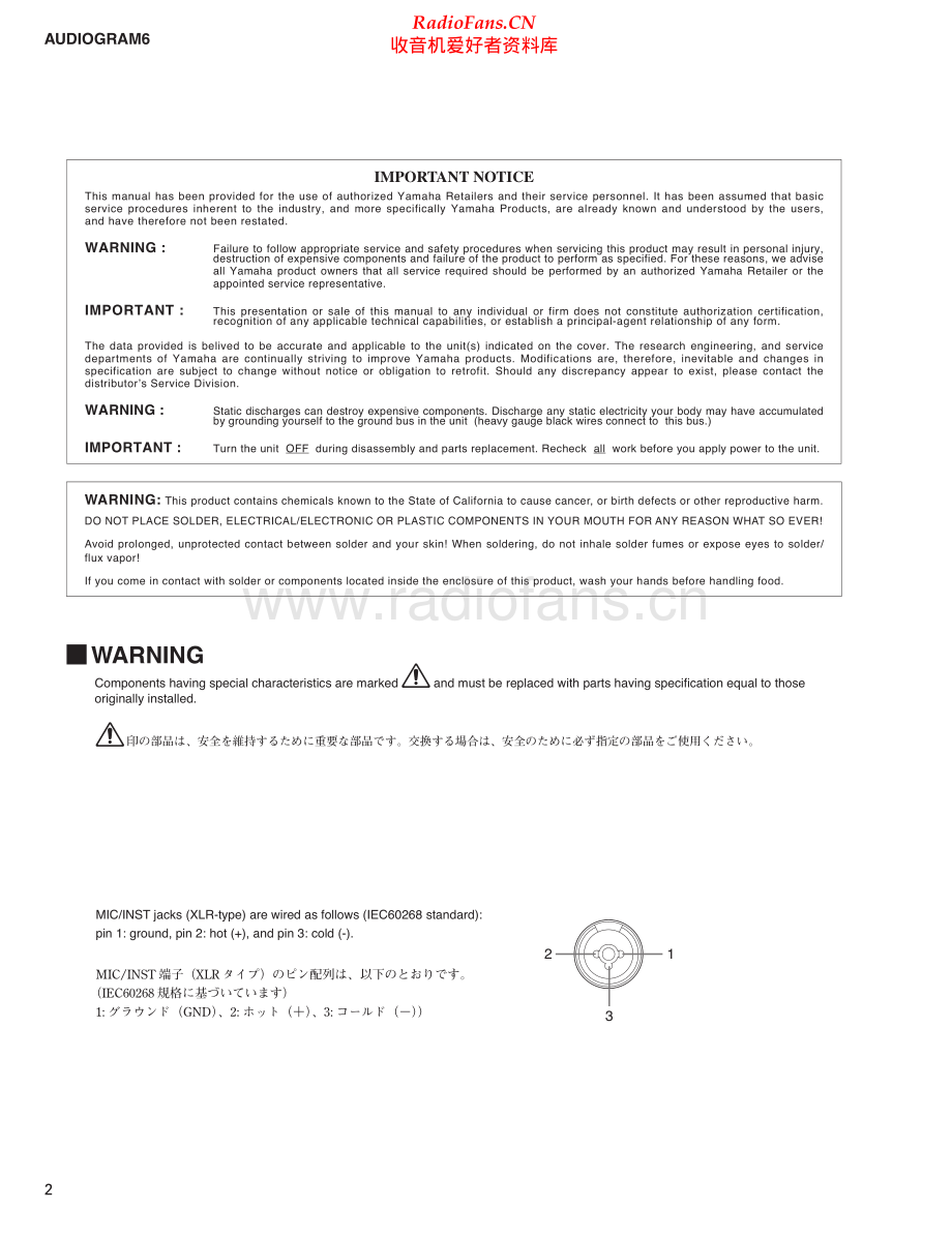 Yamaha-Audiogram6-ai-sm(1) 维修电路原理图.pdf_第2页