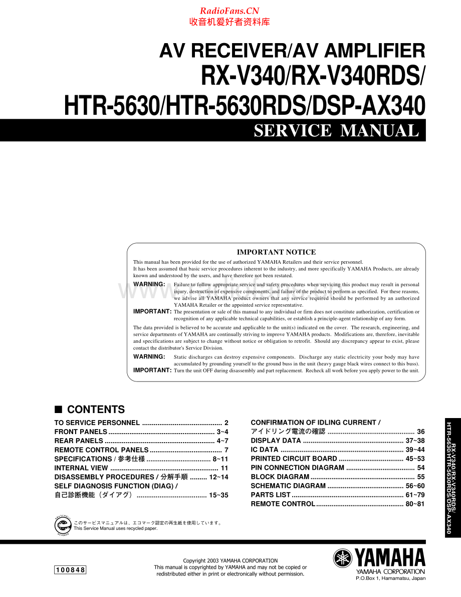 Yamaha-RDSPAX340-avr-sm 维修电路原理图.pdf_第1页