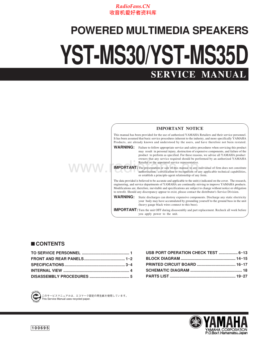 Yamaha-YSTMS35D-spk-sm(1) 维修电路原理图.pdf_第1页