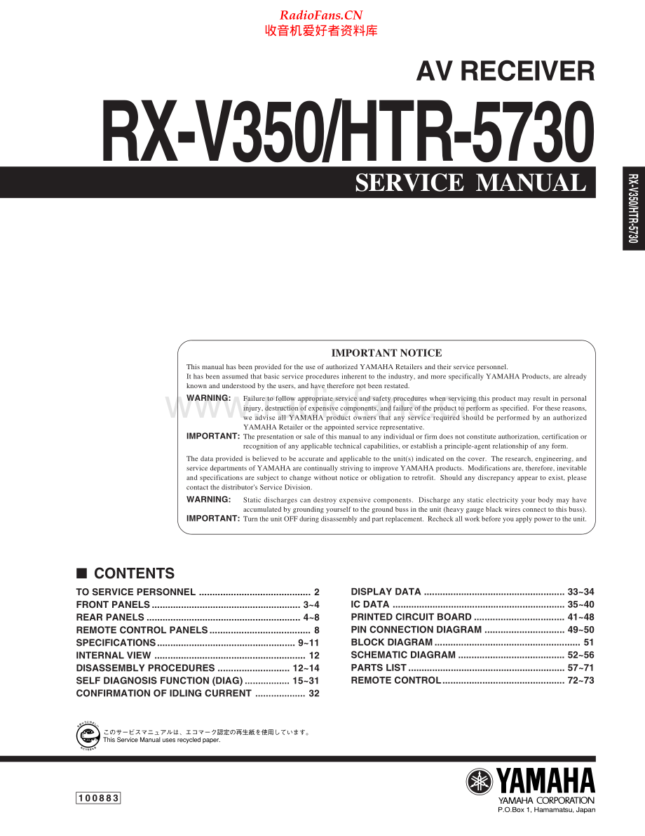 Yamaha-HTR5730-avr-sm 维修电路原理图.pdf_第1页