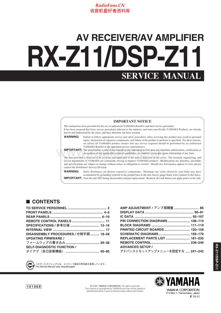 Yamaha-DSPZ11-avr-sm 维修电路原理图.pdf_第1页