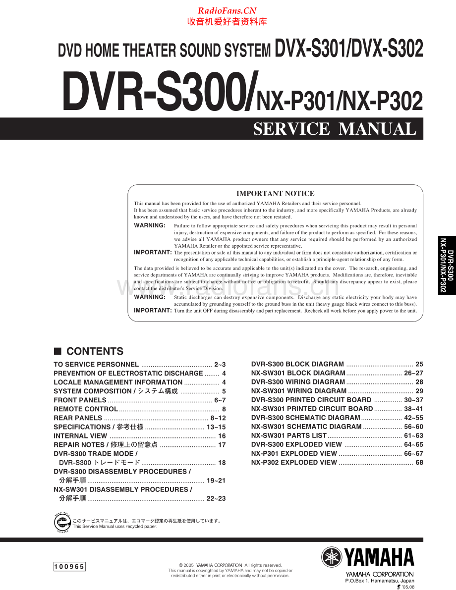 Yamaha-DVXS301-hts-sm 维修电路原理图.pdf_第1页