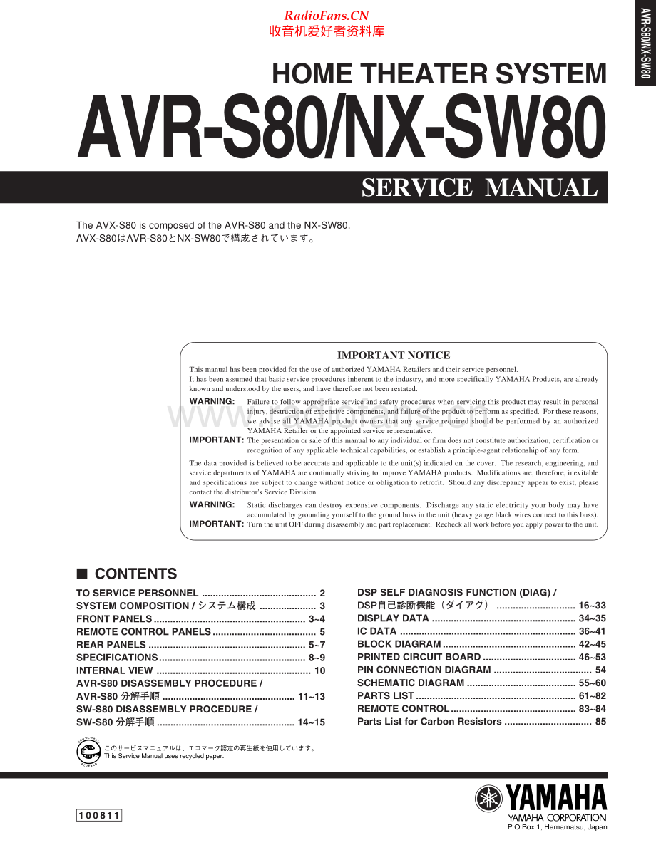 Yamaha-AVRS80-avr-sm(1) 维修电路原理图.pdf_第1页