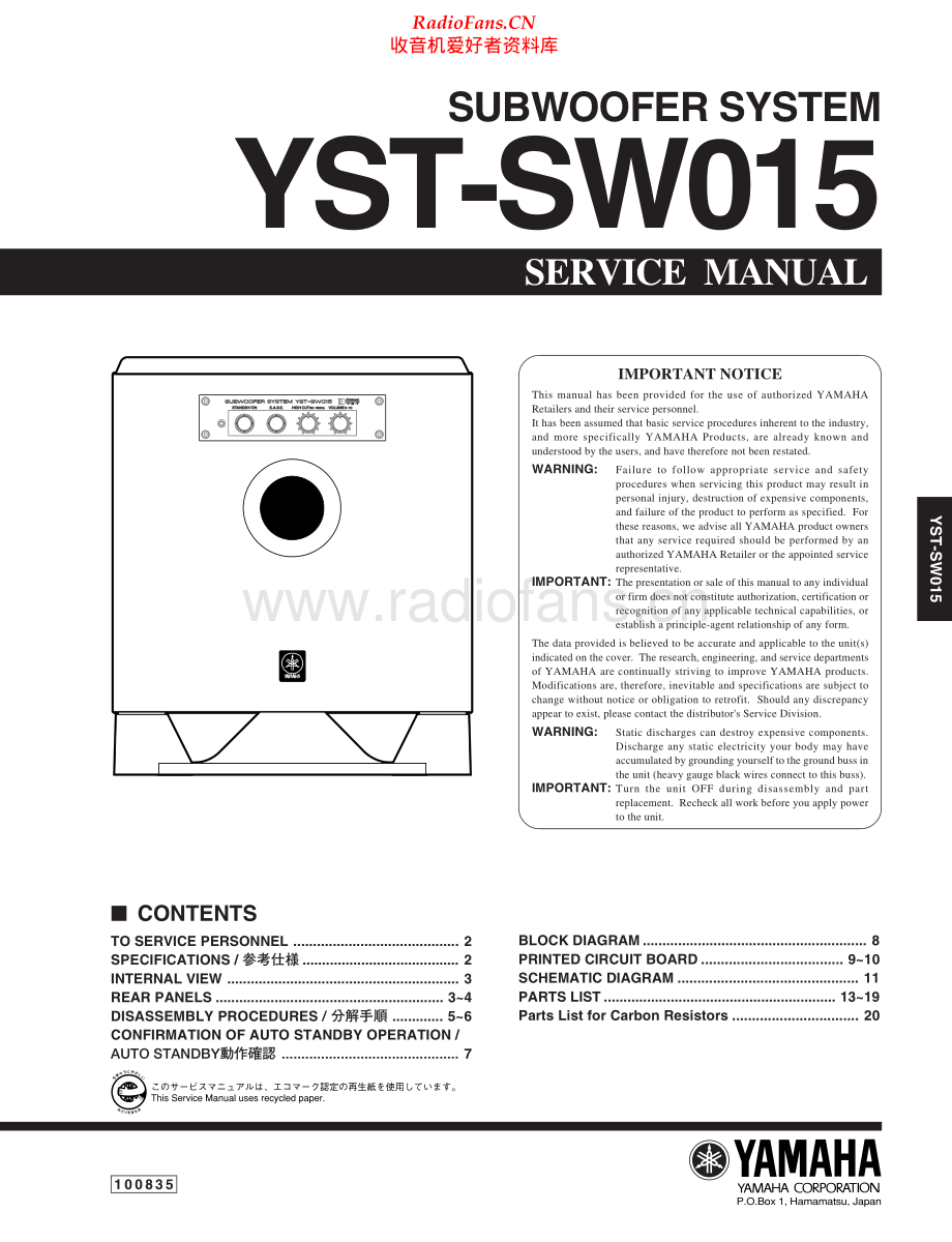 Yamaha-YSTSW015-sub-sm(1) 维修电路原理图.pdf_第1页
