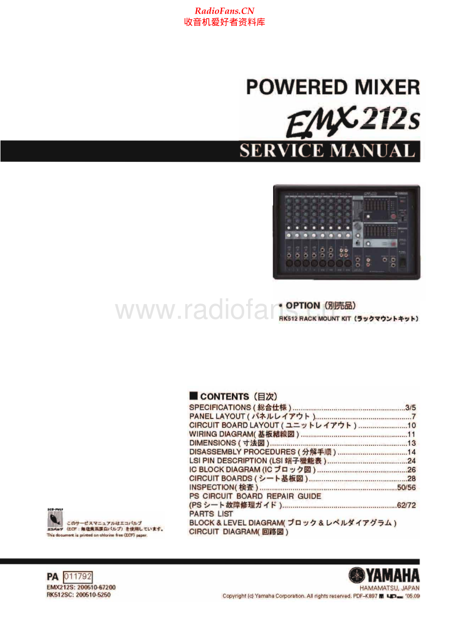 Yamaha-EMX212S-mix-sm 维修电路原理图.pdf_第1页