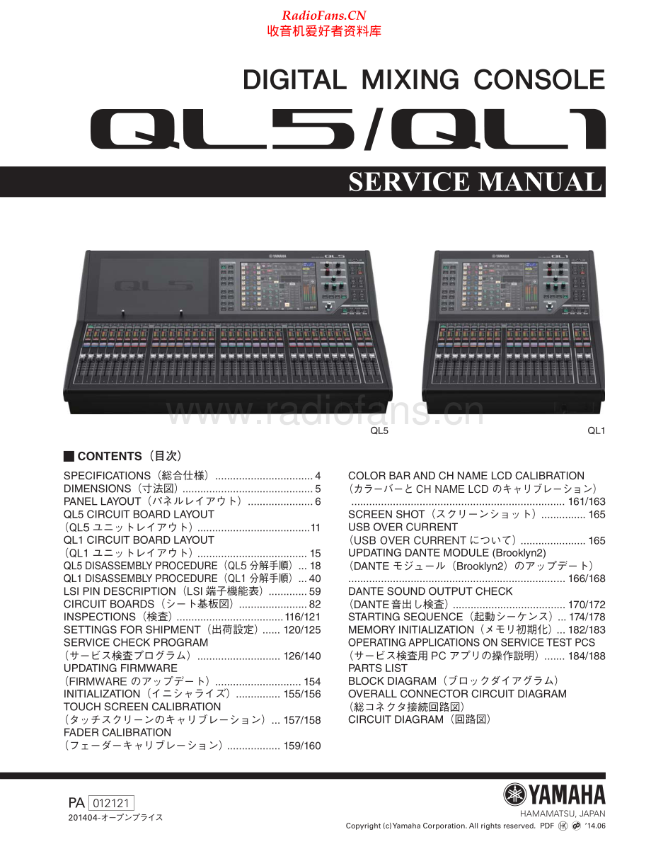 Yamaha-QL5-mix-sm 维修电路原理图.pdf_第1页