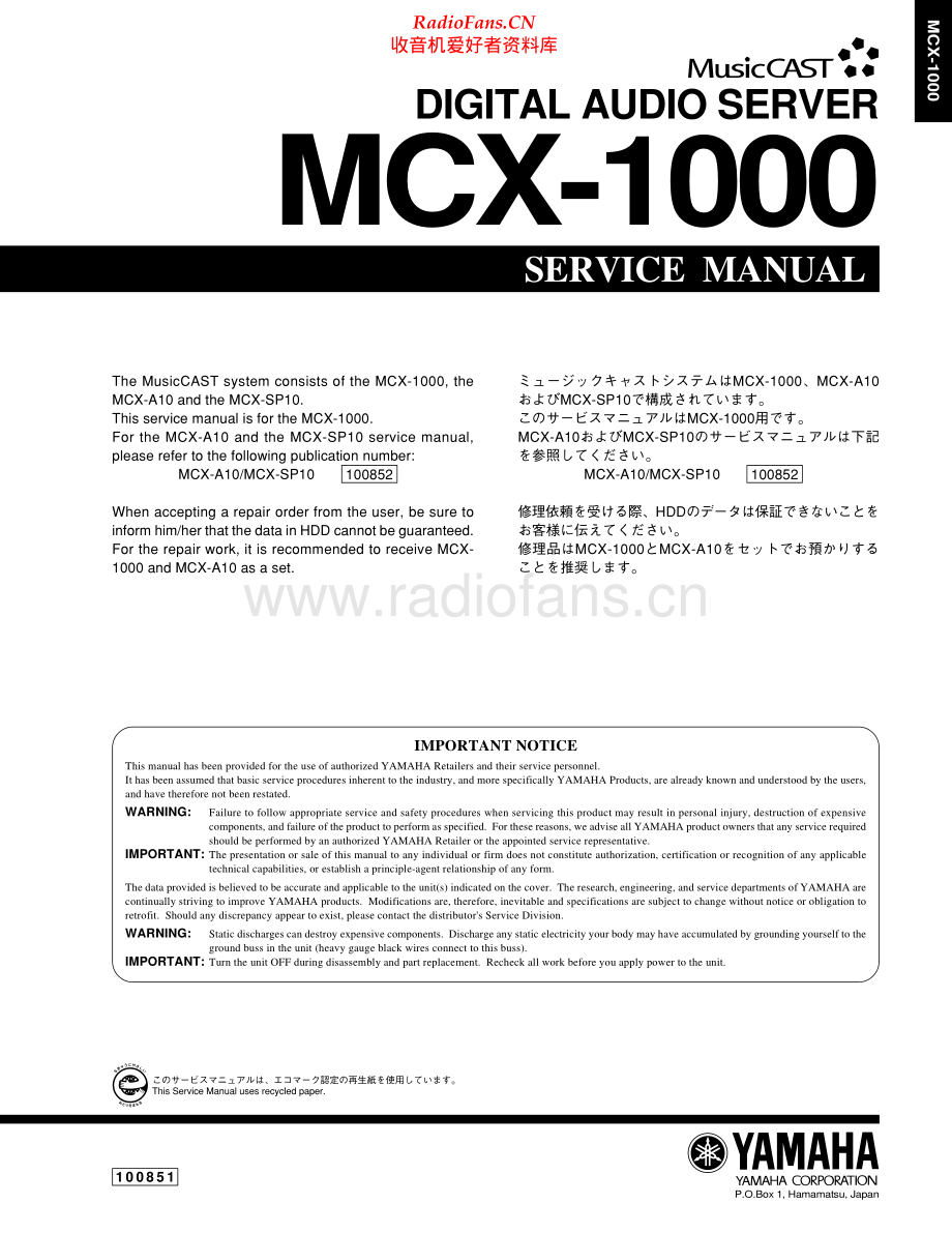 Yamaha-MCX1000-das-sm 维修电路原理图.pdf_第1页