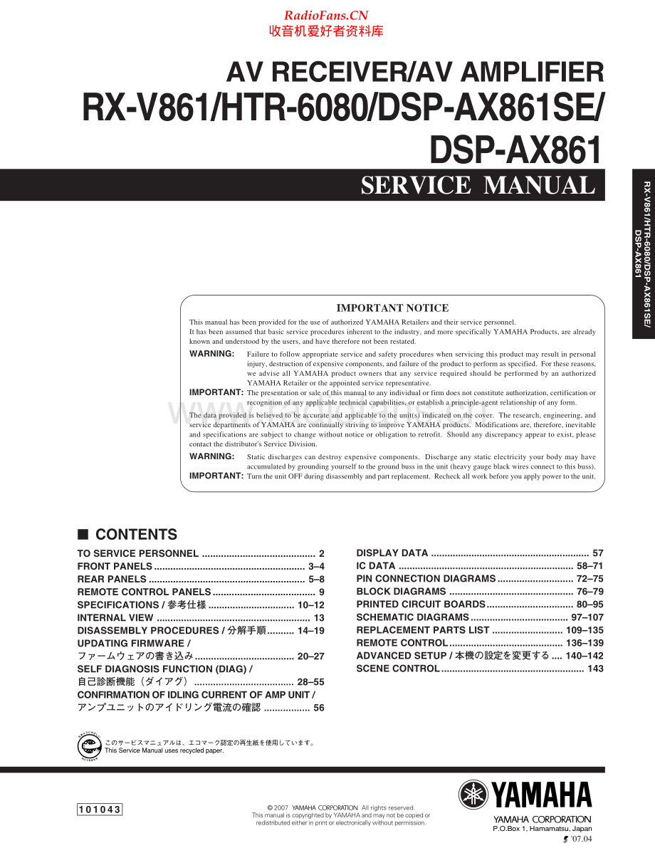 Yamaha-HTR6080-avr-sm 维修电路原理图.pdf_第1页