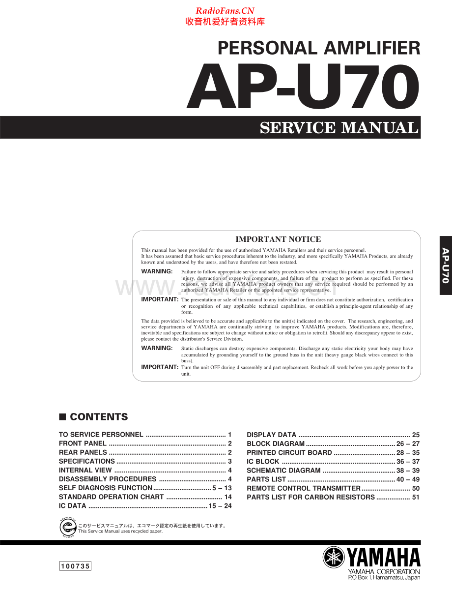 Yamaha-APU70-int-sm(1) 维修电路原理图.pdf_第1页