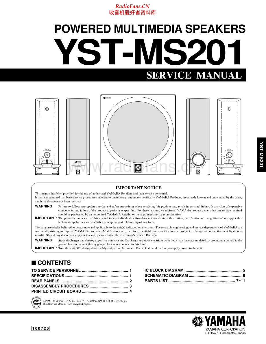 Yamaha-YSTMS201-spk-sm(1) 维修电路原理图.pdf_第1页