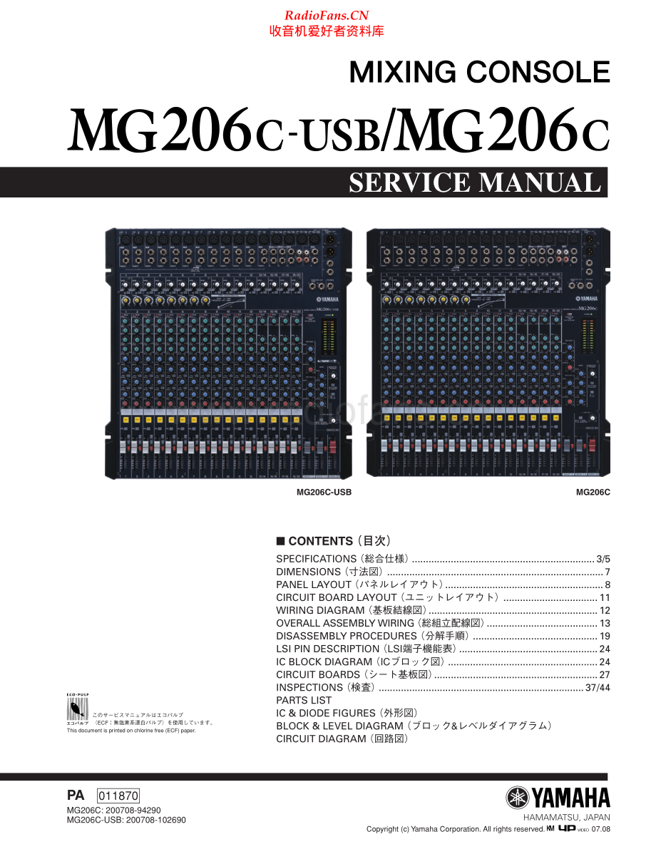 Yamaha-MG206-mix-sm 维修电路原理图.pdf_第1页