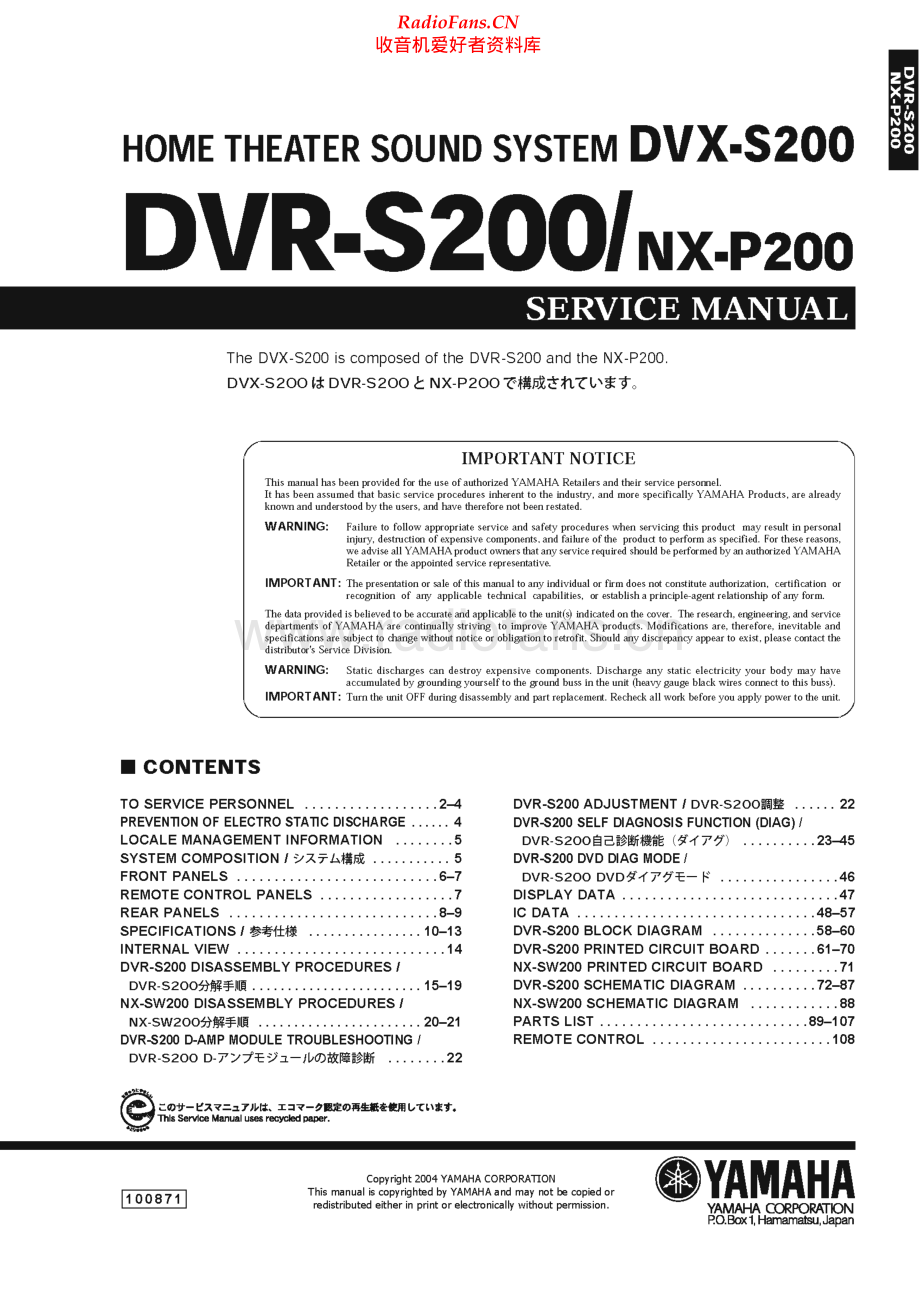 Yamaha-DVXS200-hts-sm 维修电路原理图.pdf_第1页