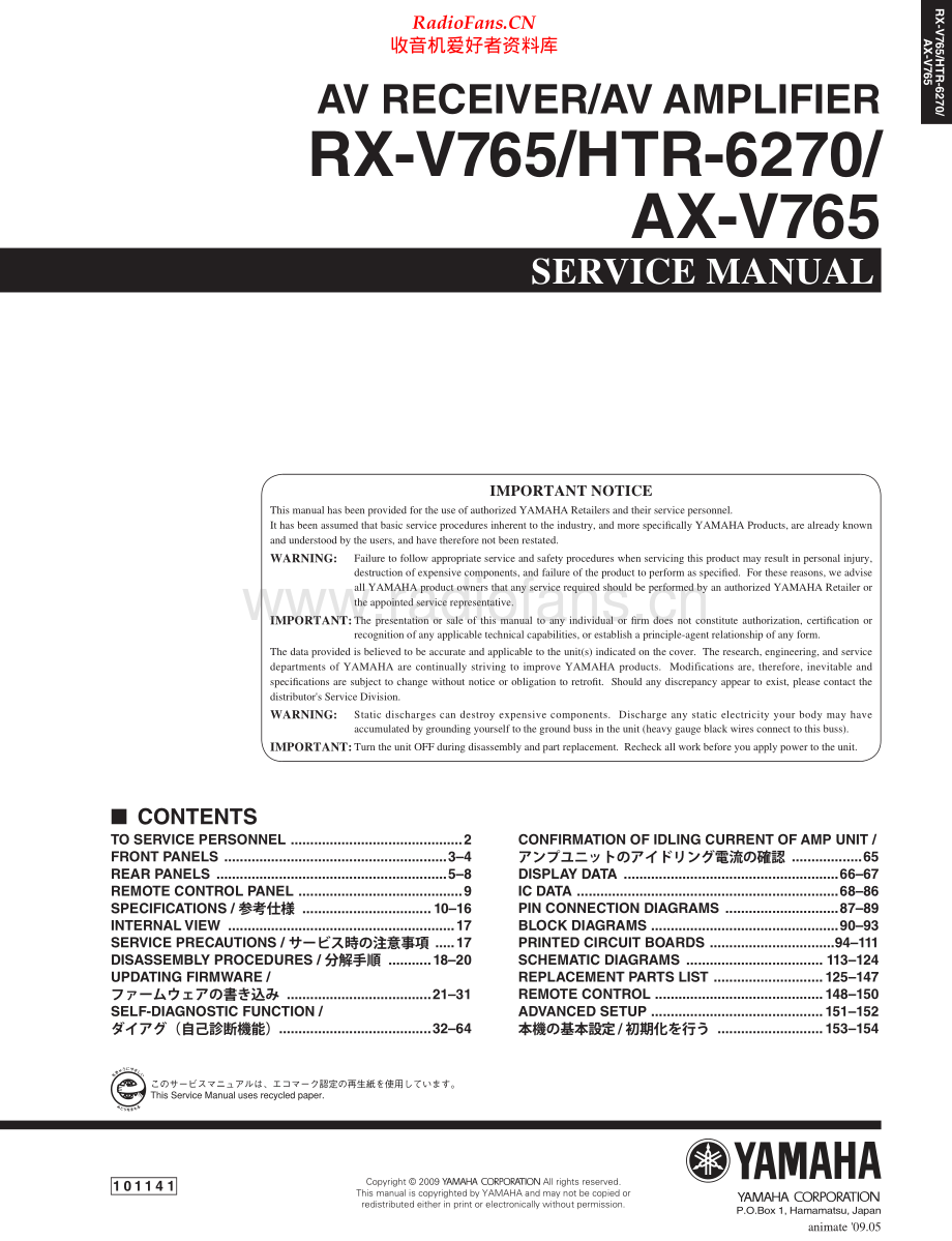 Yamaha-HTR6270-avr-sm 维修电路原理图.pdf_第1页