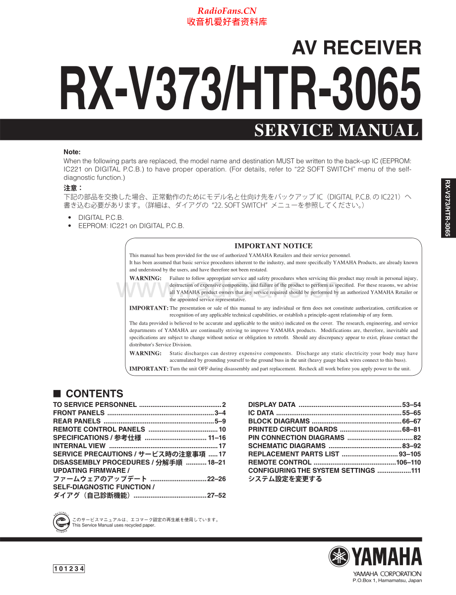Yamaha-HTR3065-hts-sm 维修电路原理图.pdf_第1页