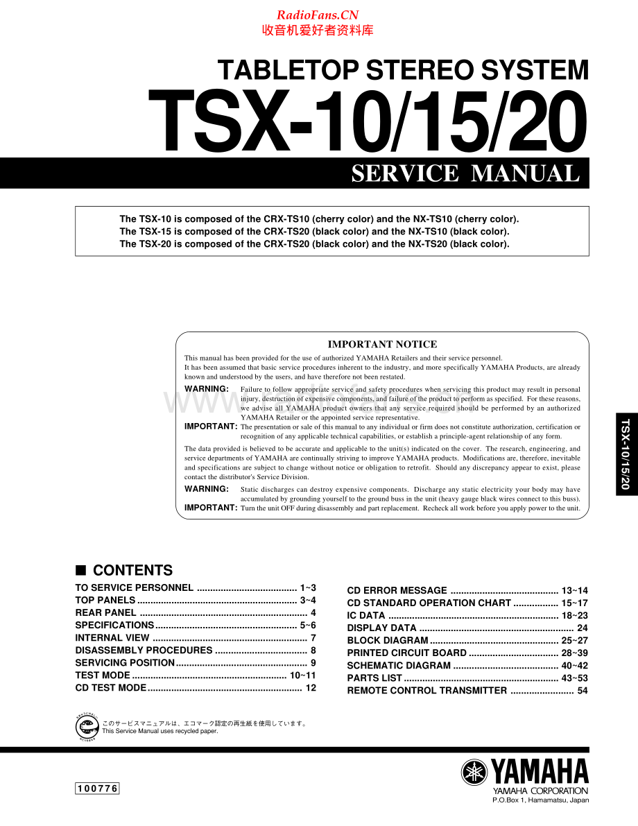 Yamaha-TSX10-das-sm(1) 维修电路原理图.pdf_第1页