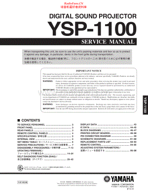 Yamaha-YSP1100-avr-sm(1) 维修电路原理图.pdf