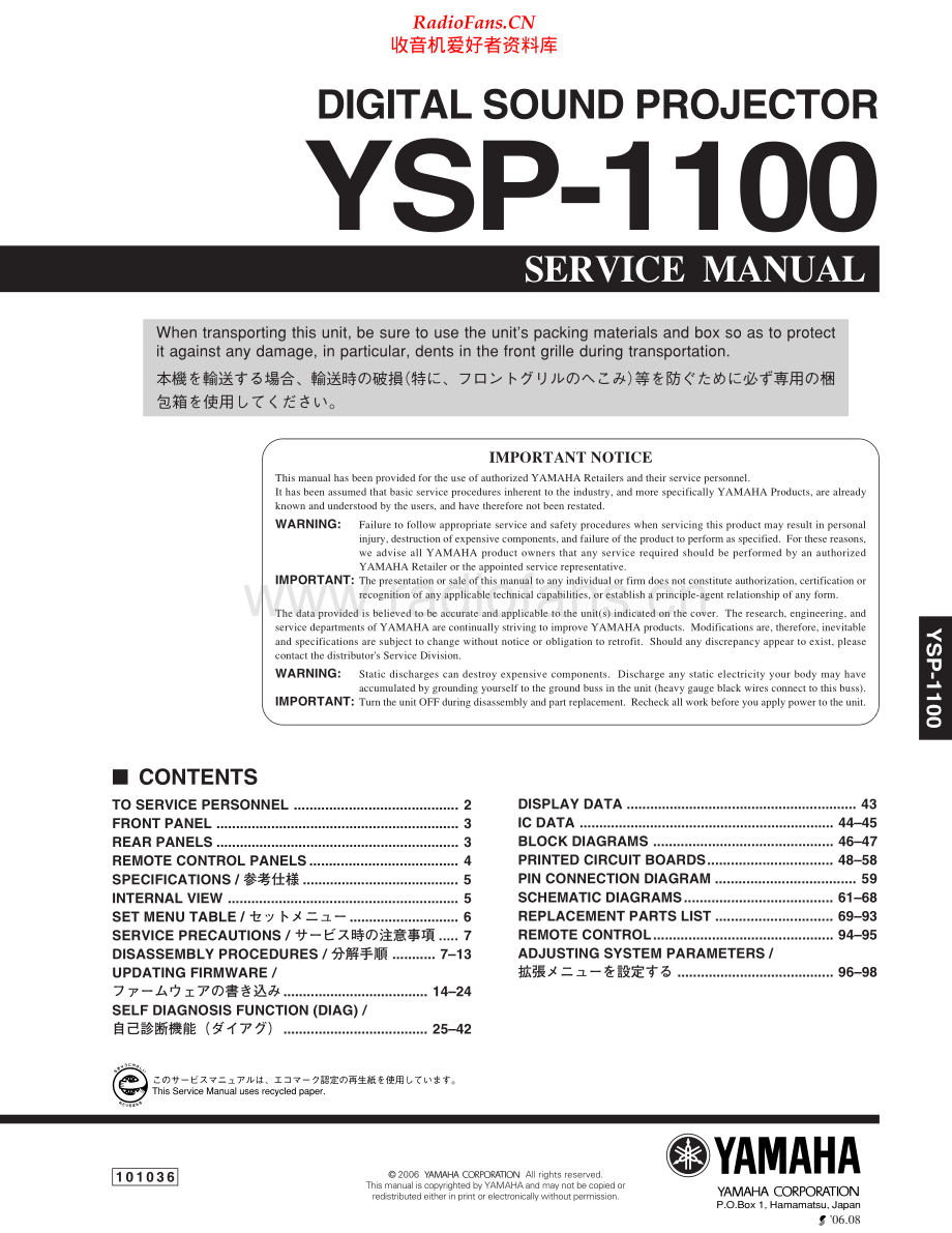 Yamaha-YSP1100-avr-sm(1) 维修电路原理图.pdf_第1页
