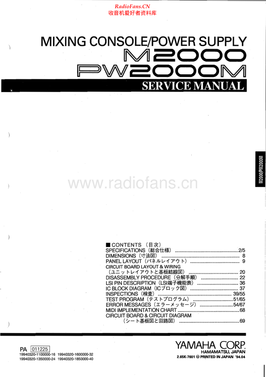 Yamaha-PW2000M-psu-sm 维修电路原理图.pdf_第1页