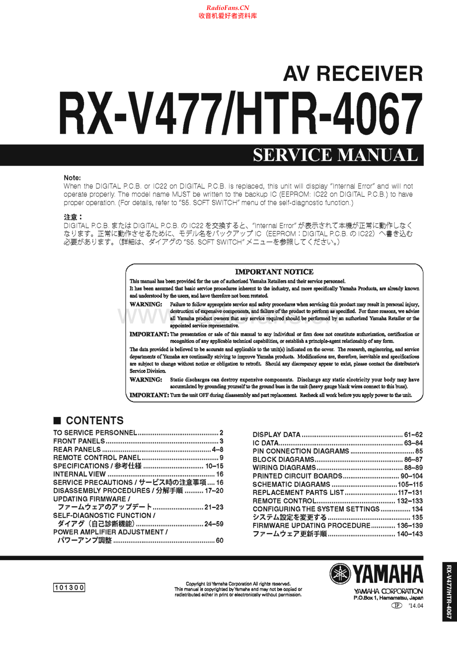 Yamaha-HTR4067-avr-sm 维修电路原理图.pdf_第1页