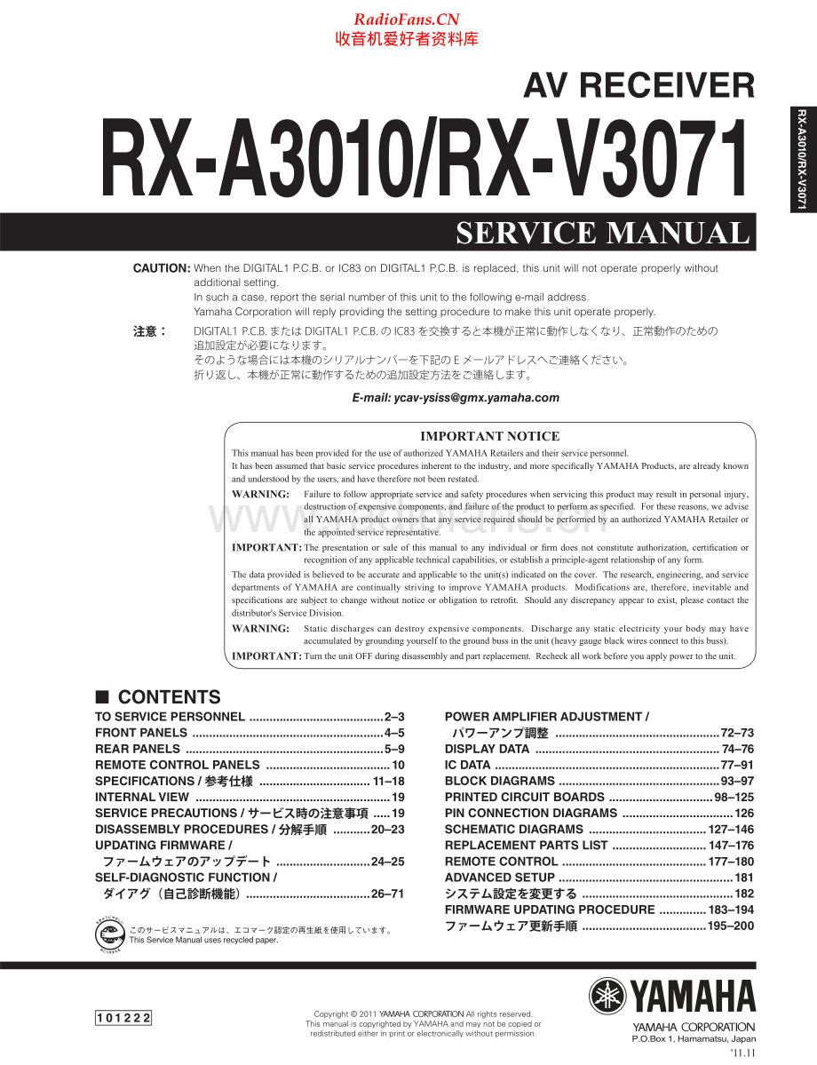 Yamaha-RXA3010-avr-sm(1) 维修电路原理图.pdf_第1页