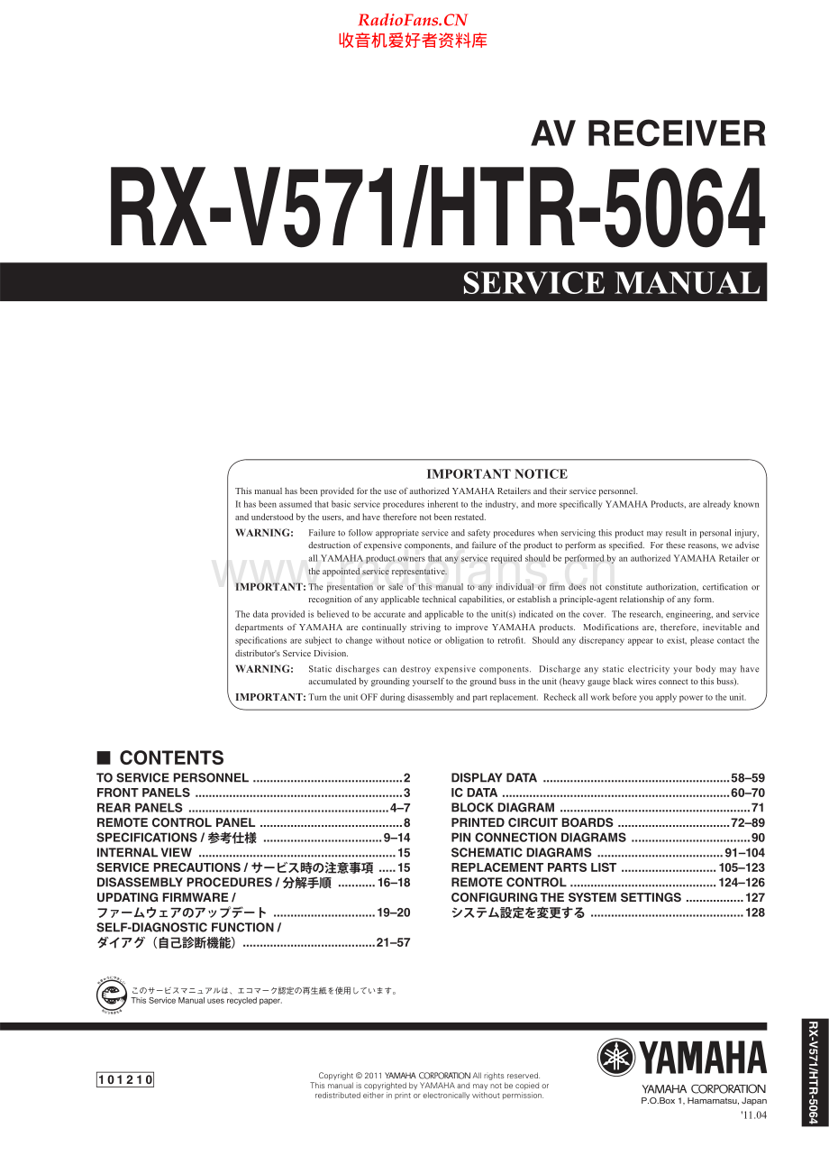 Yamaha-RXV571-avr-sm 维修电路原理图.pdf_第1页