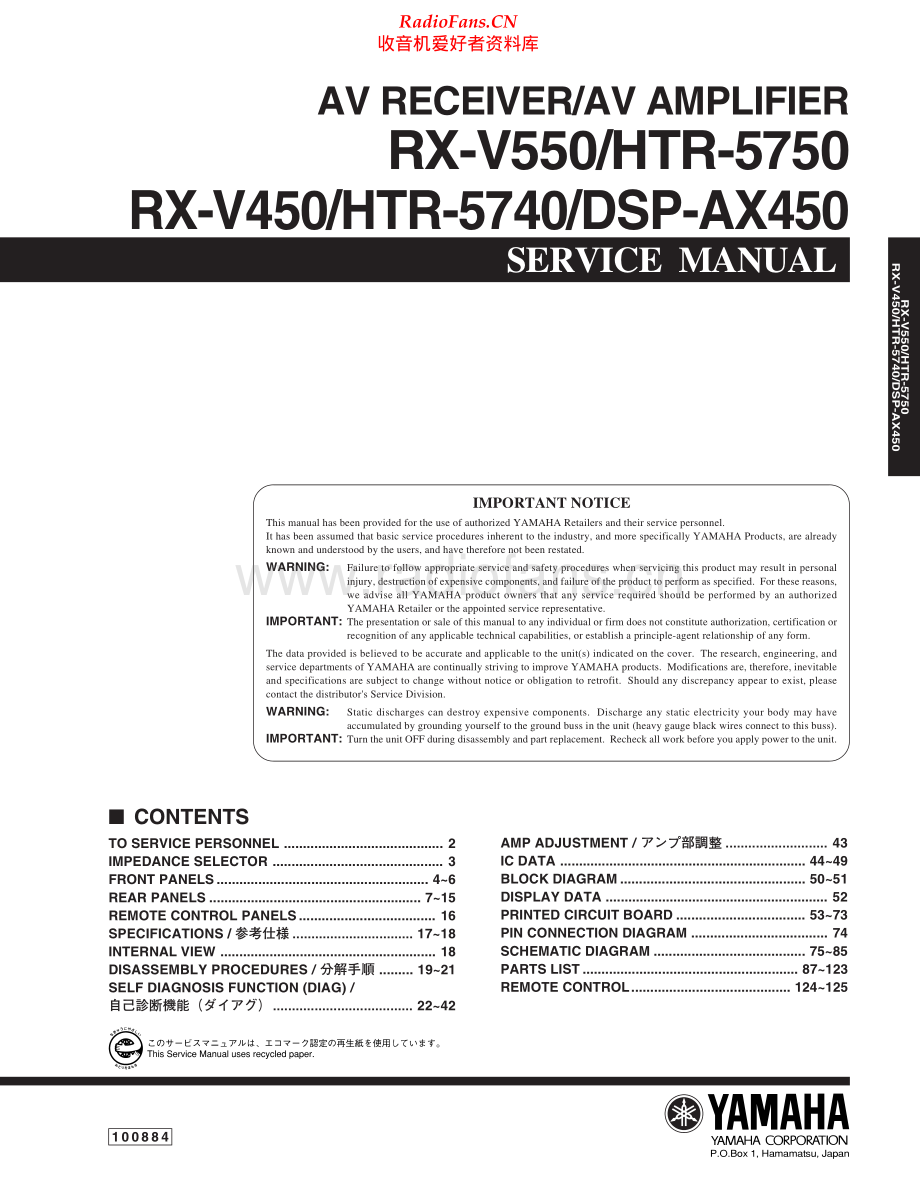 Yamaha-HTR5740-avr-sm 维修电路原理图.pdf_第1页