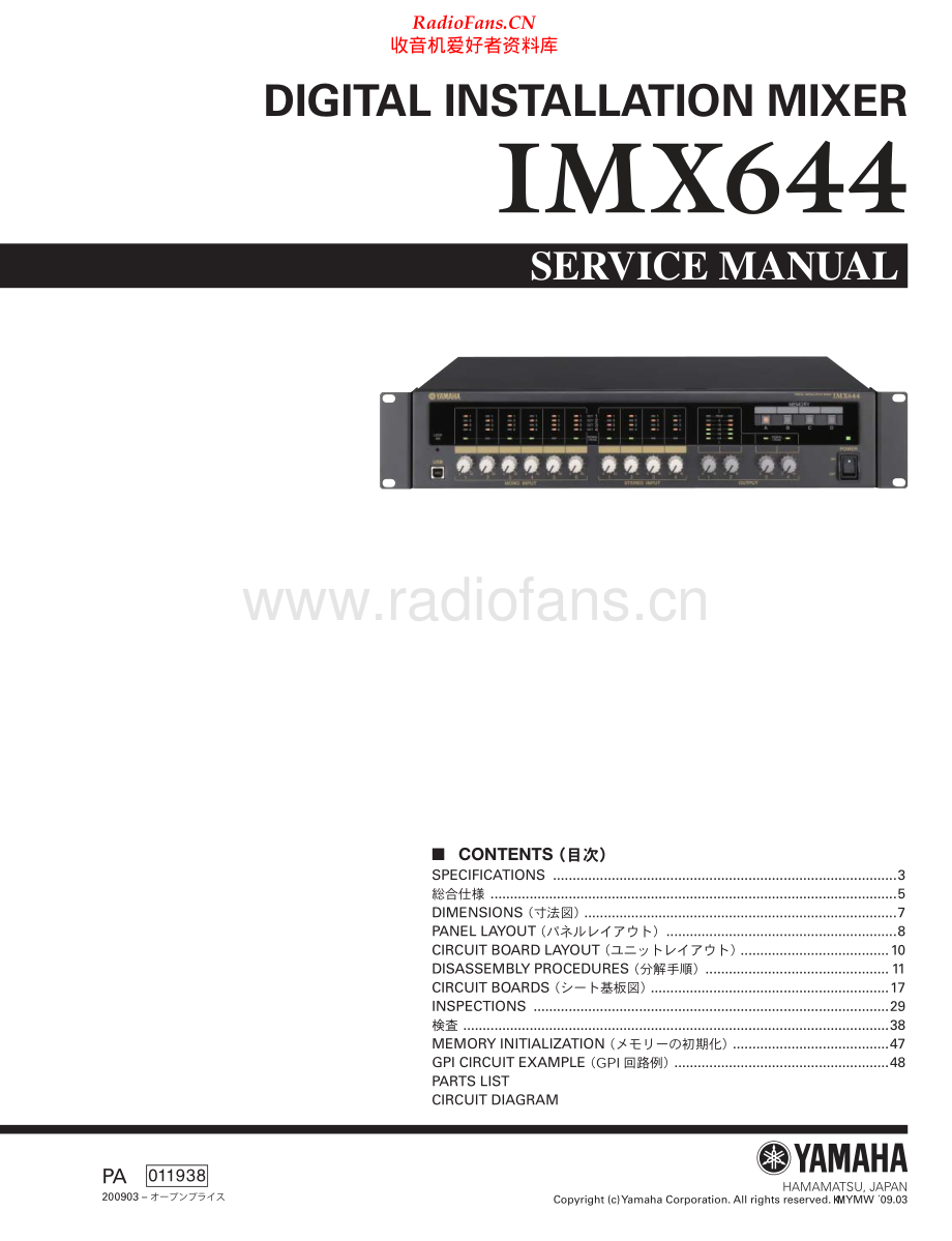 Yamaha-IMX644-mix-sm 维修电路原理图.pdf_第1页