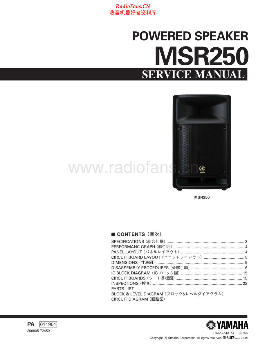 Yamaha-MSR250-spk-sm 维修电路原理图.pdf_第1页