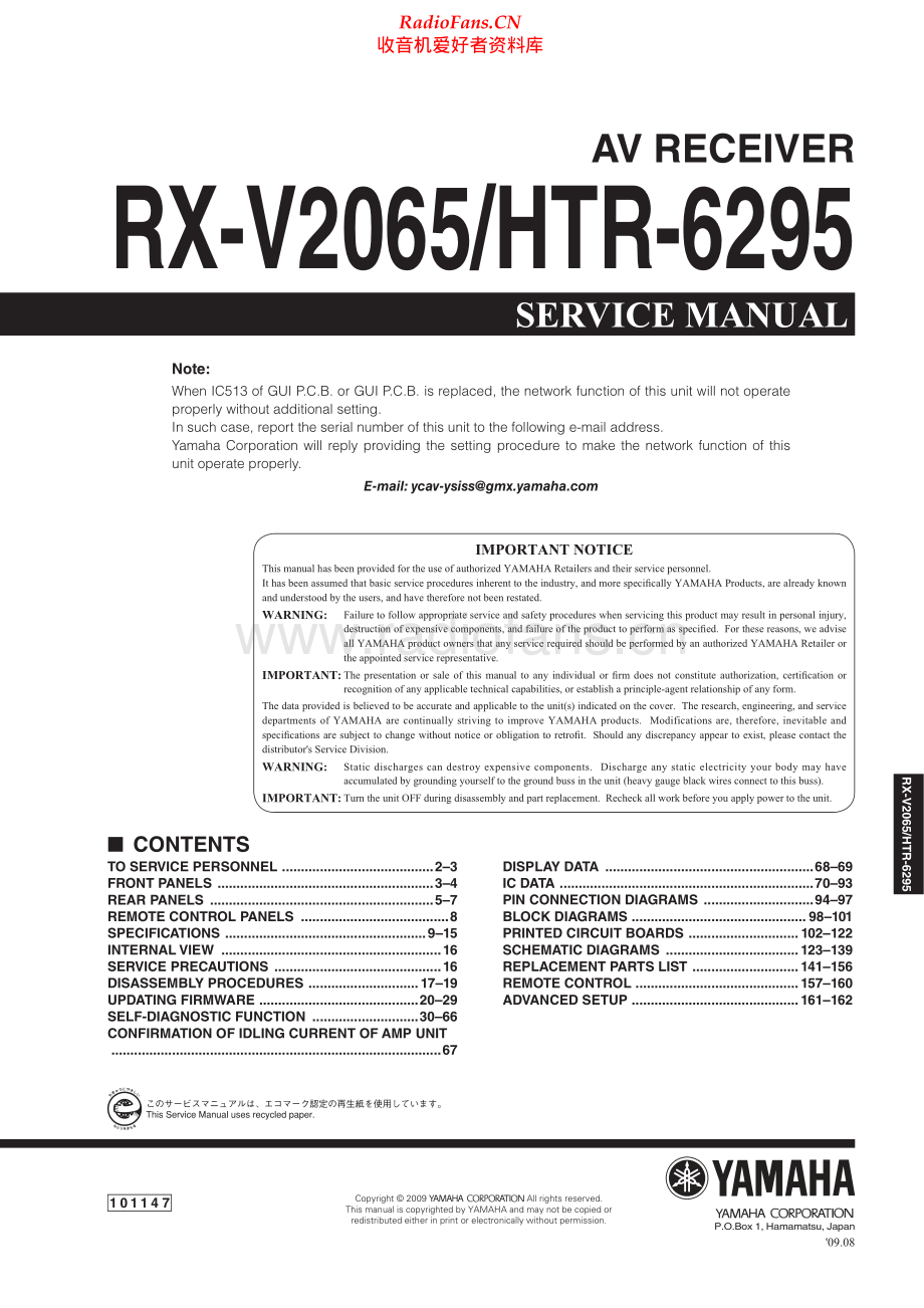 Yamaha-RXV2065-avr-sm(1) 维修电路原理图.pdf_第1页