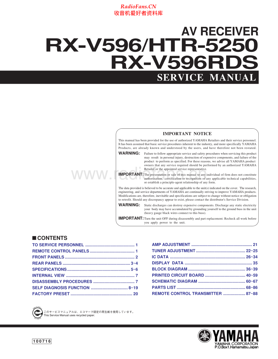 Yamaha-RXV596RDS-avr-sm 维修电路原理图.pdf_第1页