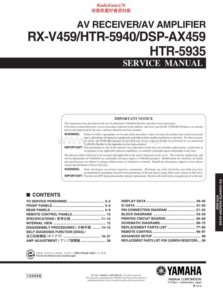 Yamaha-RXV459-avr-sm(1) 维修电路原理图.pdf_第1页