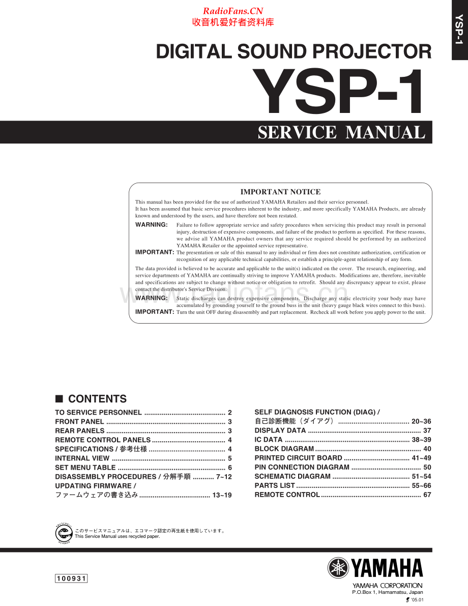 Yamaha-YSP1-avr-sm(1) 维修电路原理图.pdf_第1页