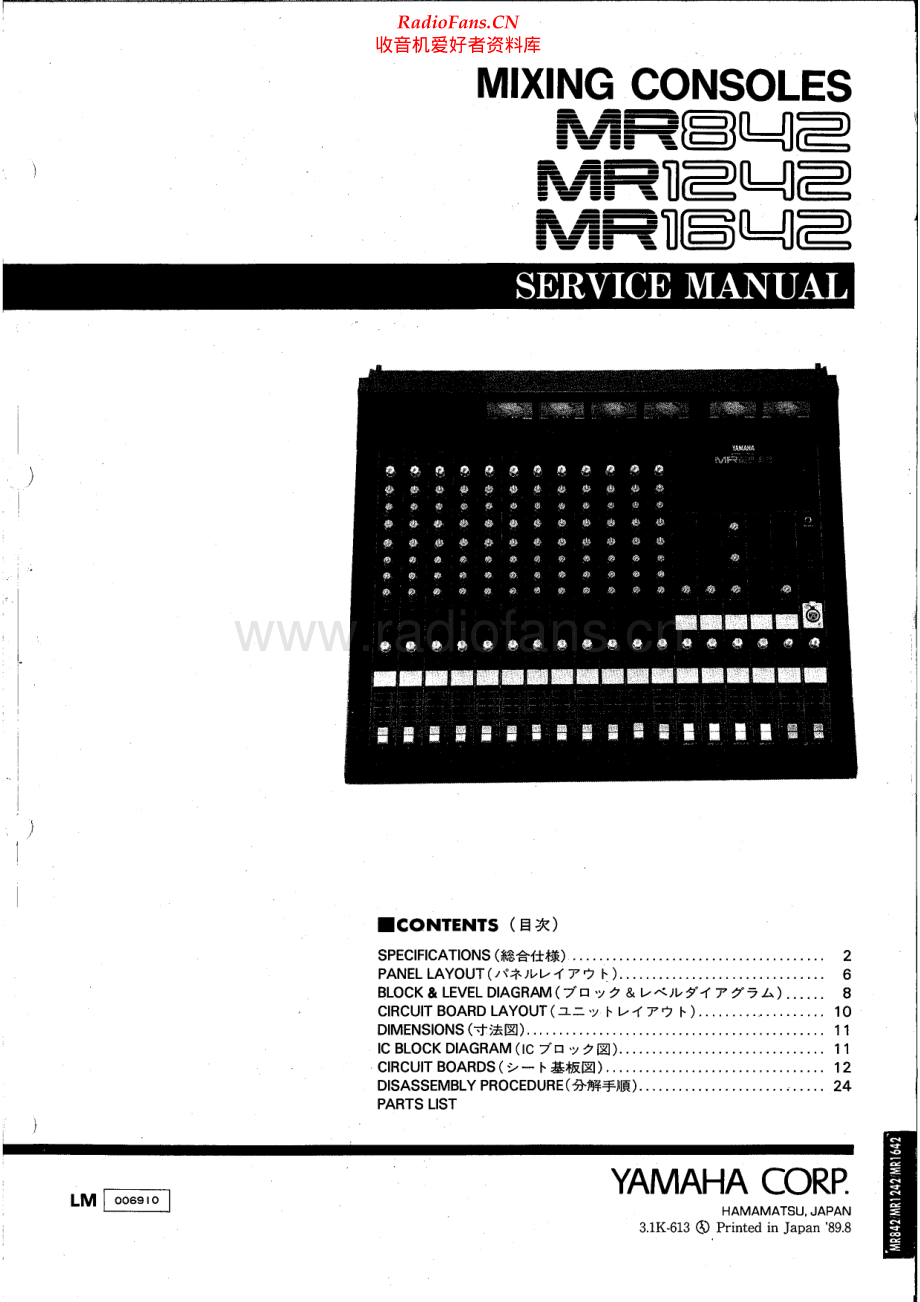 Yamaha-MR1642-mix-sm 维修电路原理图.pdf_第1页