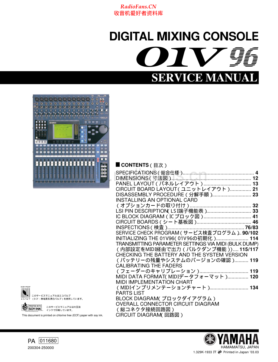 Yamaha-01V96-mix-sm(1) 维修电路原理图.pdf_第1页