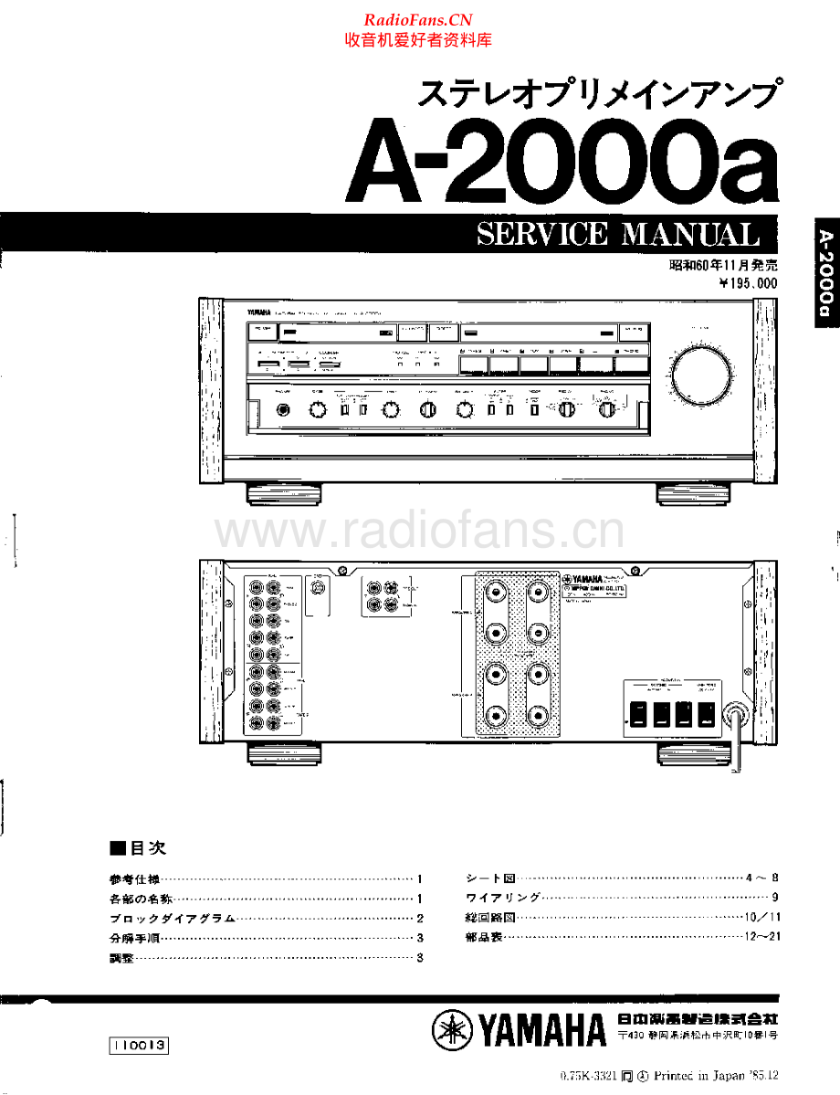 Yamaha-A2000A-int-sm(1) 维修电路原理图.pdf_第1页