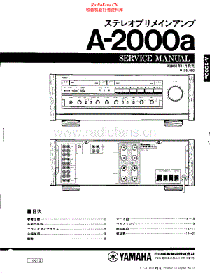 Yamaha-A2000A-int-sm(1) 维修电路原理图.pdf