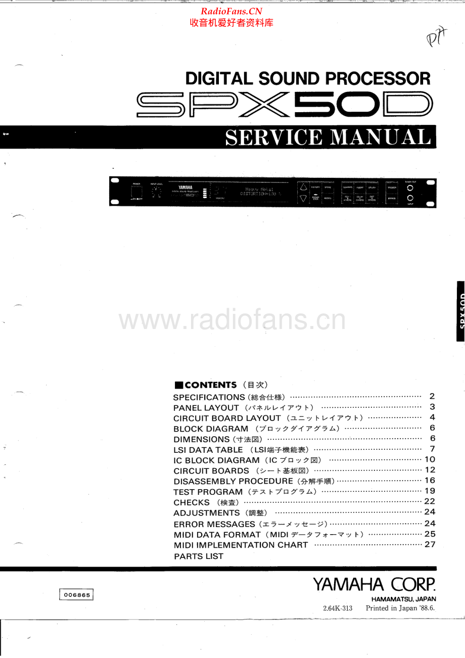 Yamaha-SPX50D-dsp-sm(1) 维修电路原理图.pdf_第1页