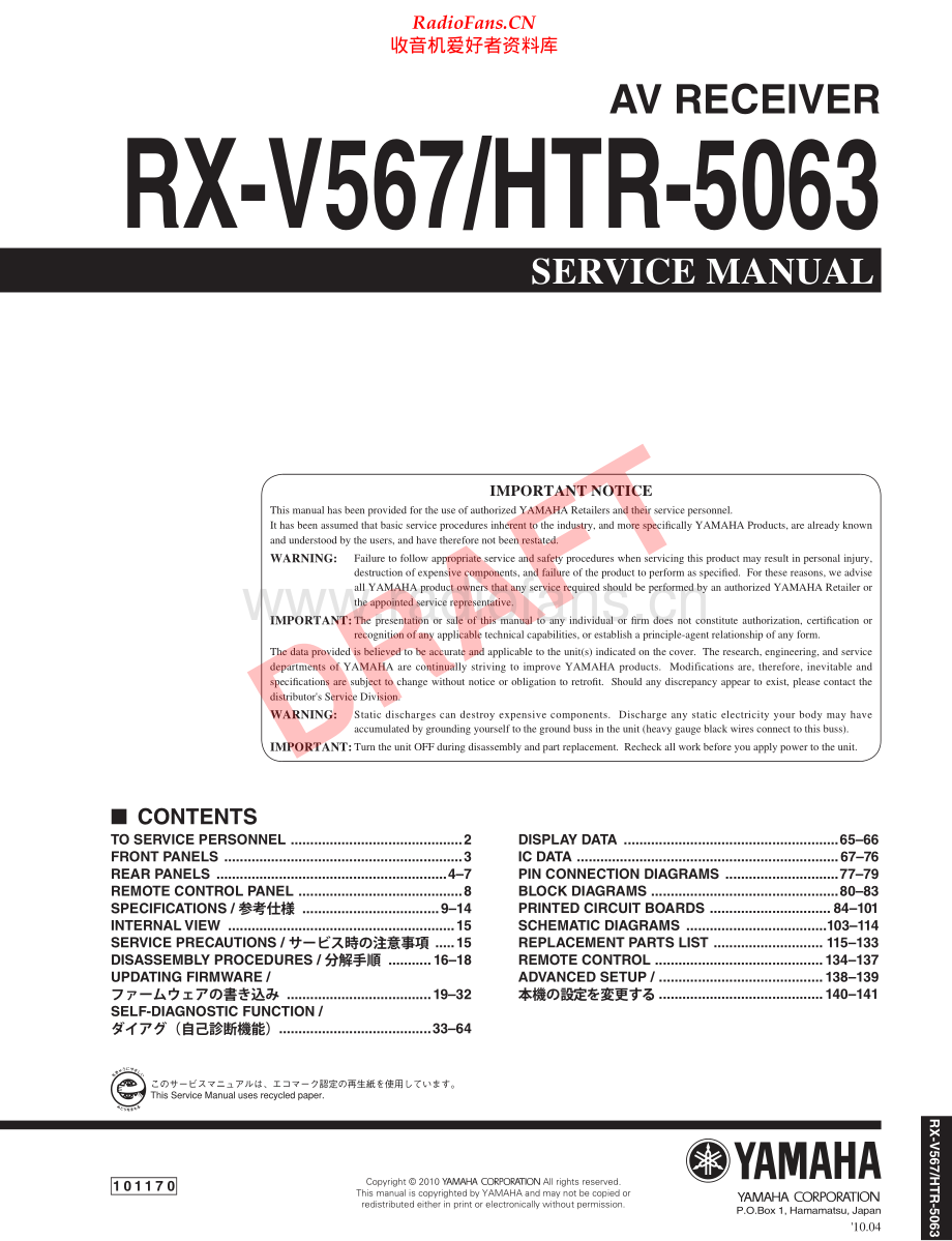 Yamaha-HTR5063-hts-sm 维修电路原理图.pdf_第1页