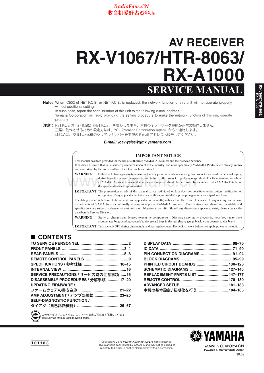 Yamaha-HTR8063-avr-sm 维修电路原理图.pdf_第1页