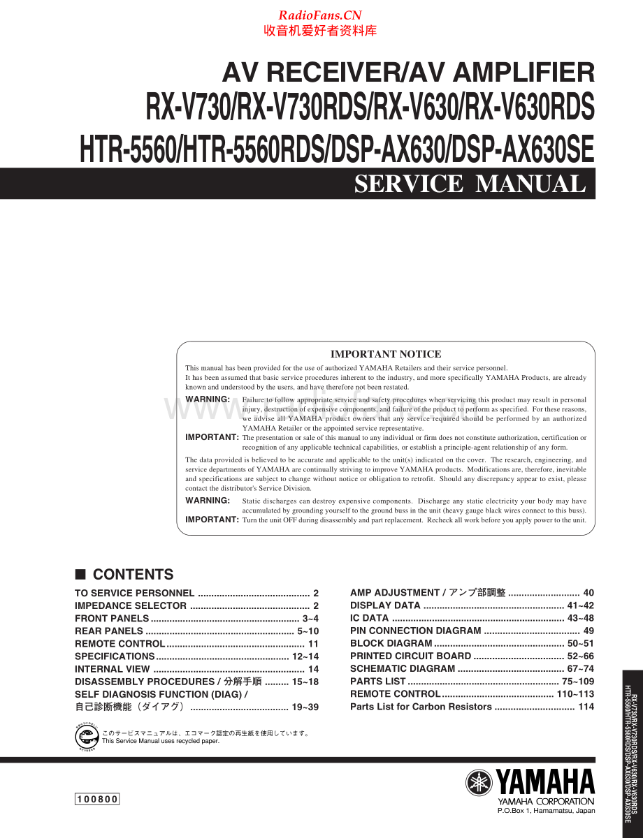 Yamaha-HTR556RDS-avr-sm 维修电路原理图.pdf_第1页