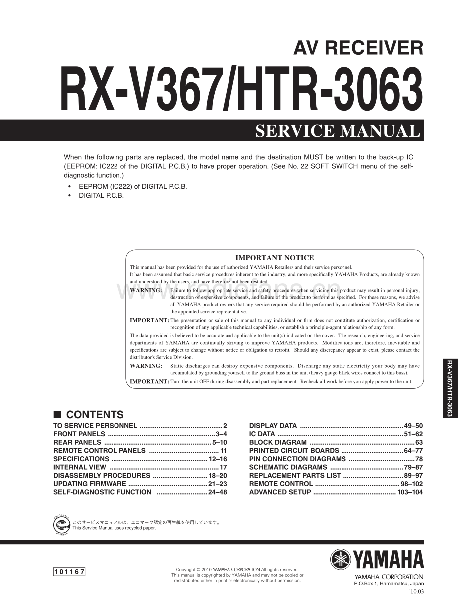 Yamaha-HTR3063-avr-sm 维修电路原理图.pdf_第1页