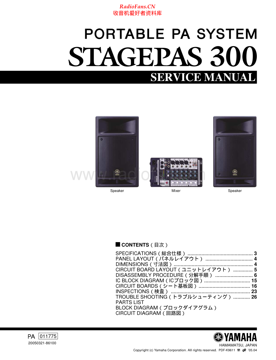 Yamaha-Stagepas300-pa-sm(1) 维修电路原理图.pdf_第1页